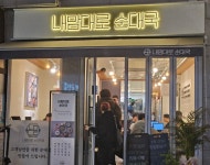 내맘대로순대국