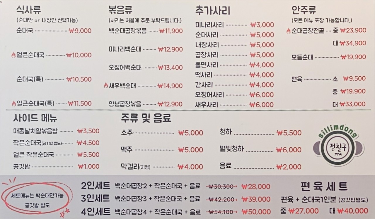 청호순대국 이미지