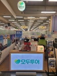 모두투어 홈플러스광양점