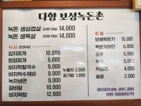 다향보성녹돈전문점