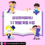 삼성영어셀레나 명지퀸덤교습소