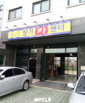 장기카센터
