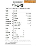 마동장