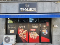 한식세끼 청주오창점