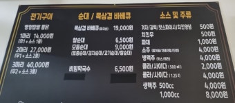 전기구이 한량통닭 천리점