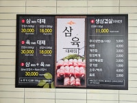 삼육대패집