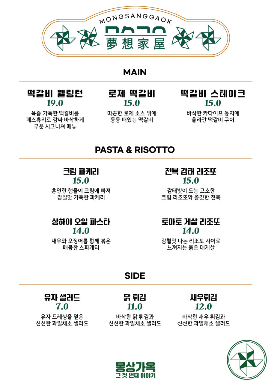 몽상가옥 이미지