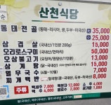 산천식당