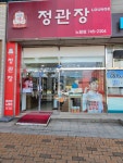 정관장 노형점
