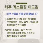커스텀짐 이도점