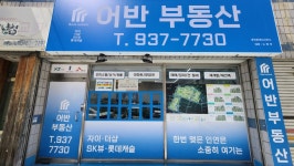 자이어반부동산중개