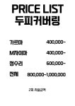 속초두피커버링