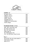 카페 코지힐