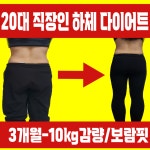 보람핏 점핑운동&온열체온다이어트
