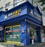 하마부동산 공인중개사사무소