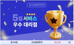 하나투어 동광투어