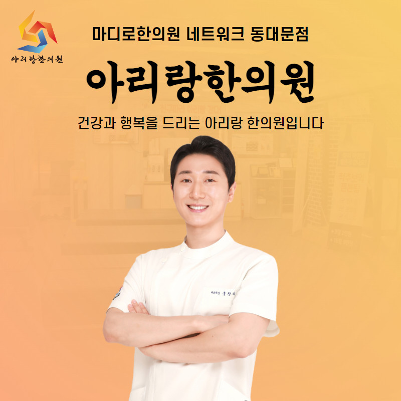 아리랑한의원