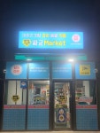싸군마켓 신흥덕롯데캐슬점