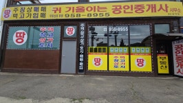 귀기울이는공인중개사사무소