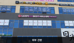 LG전자 구리서비스센터