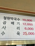 철원막국수