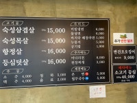 돌겹살