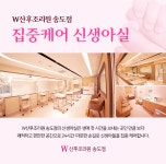 W산후조리원 송도점