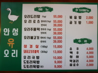 안성유오리