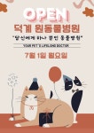 덕계 원동물병원