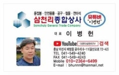 삼천리종합상사