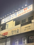 청어람 수학학원