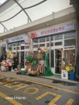합천삼가중앙농약사