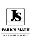 박재석수학학원