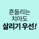 오르세치과의원
