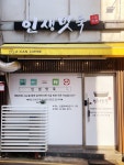인생맛죽 신림점