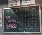 팔등로연탄갈비