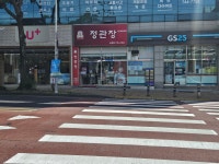 정관장 노형점