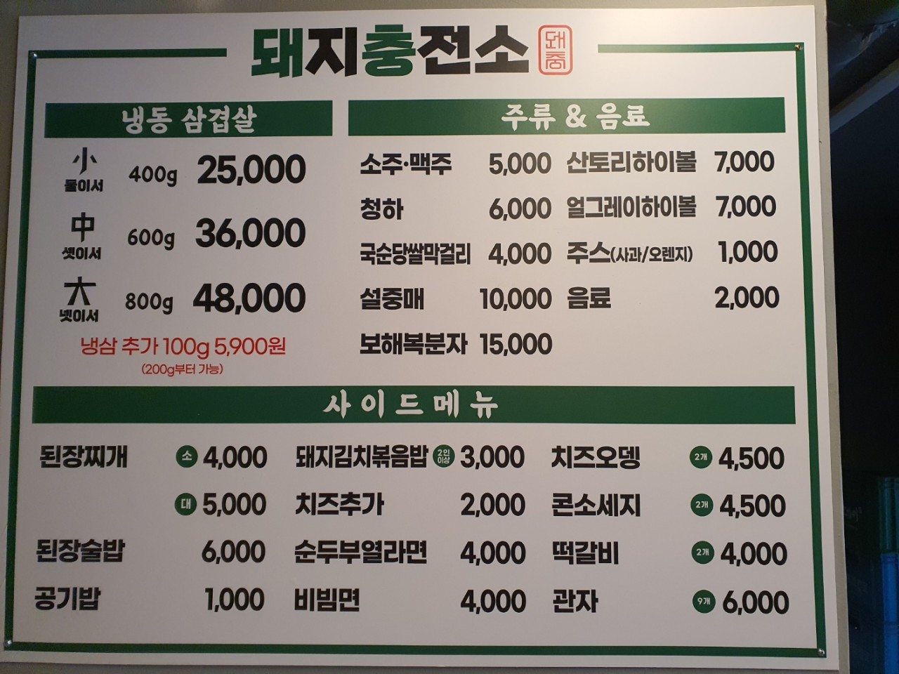 돼지충전소 이미지