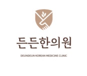 든든한의원 칠곡운암