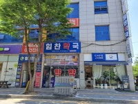 힘찬약국