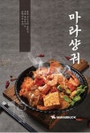 마라민족 감삼점