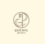 글로리피아노 음악교습소