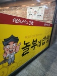 놀부네밥상