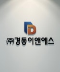 경동이앤에스