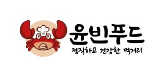 윤빈푸드