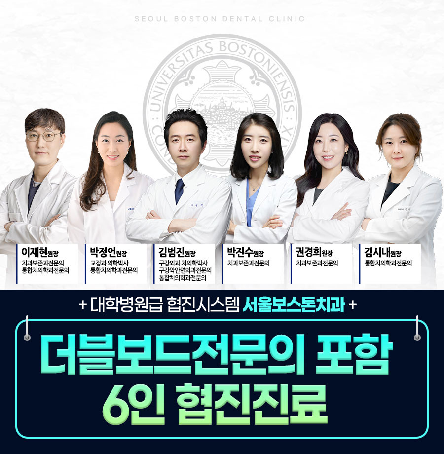 서울보스톤치과의원 의정부 광고