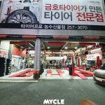 타이어프로 농수산물점