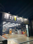 세차1번지
