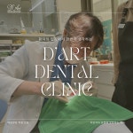 디아트치과의원