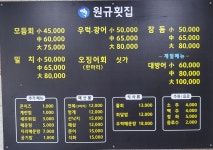 원규횟집